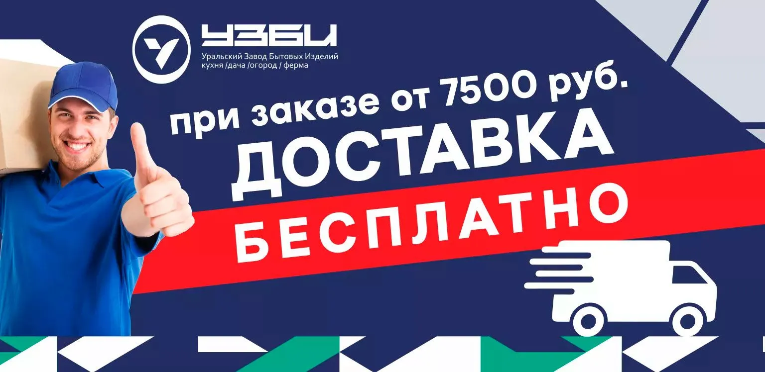 Бесплатная доставка при заказе на сумму от 7 500 рублей